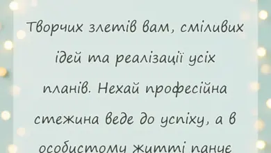 красива листівка: привітання з днем народження колезі вчителю