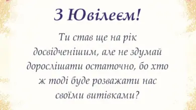 вітальна листівка - прикольні привітання з ювілеєм