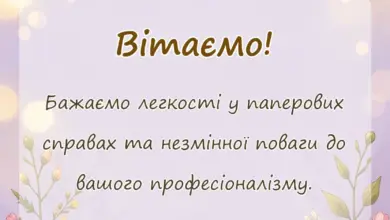 листівка з побажанням - з днем землевпорядника