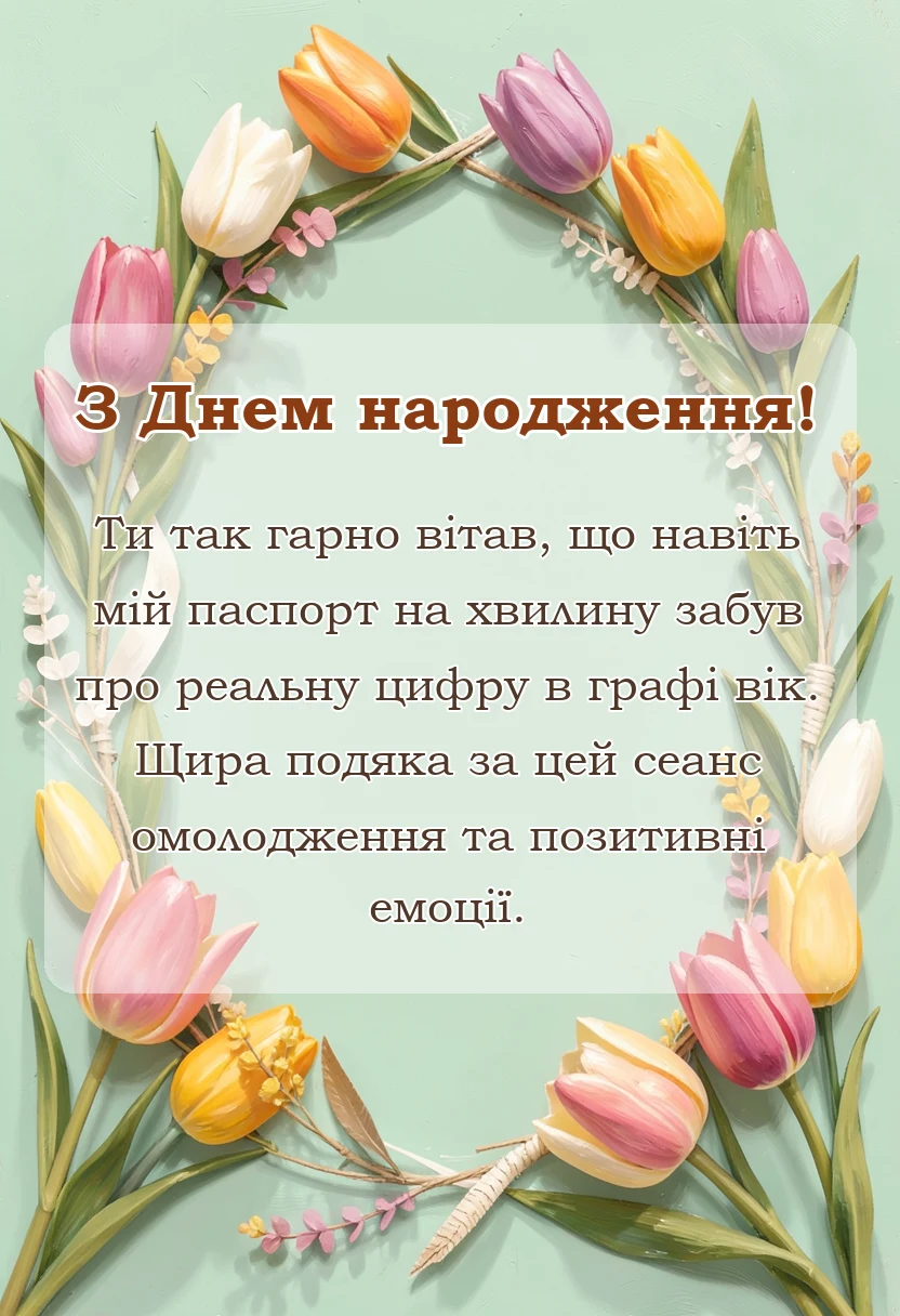 листівка з побажанням - подяка за вітання з днем народження картинки готові тексти своїми словами