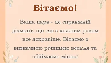 святкова картинка: привітання з 60 років весілля батькам