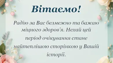 вітальна листівка - привітання з вагітністю своїми словами