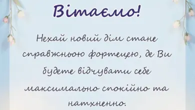 унікальна листівка - побажання на переїзд