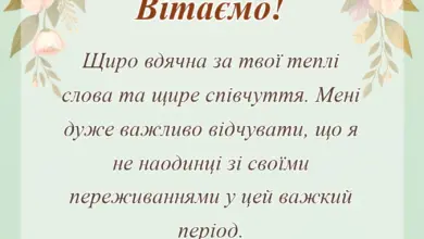 вітальна листівка - подяка за співчуття