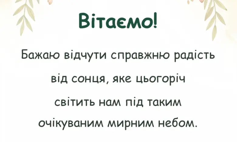 унікальна листівка - привітання з першим днем літа мирного неба