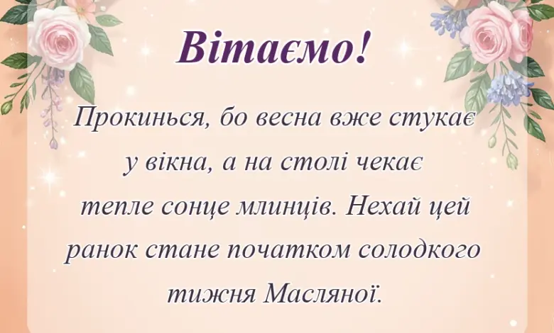 листівка з побажанням - доброго ранку з масляною картинки