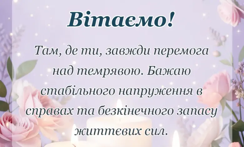 листівка з побажанням - привітання з днем енергетика українською