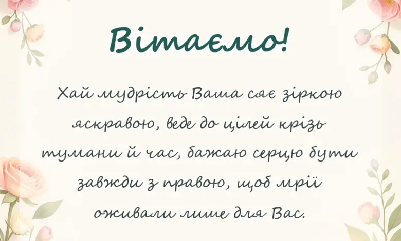 вітальна листівка - привітання з професійним святом своїми словами