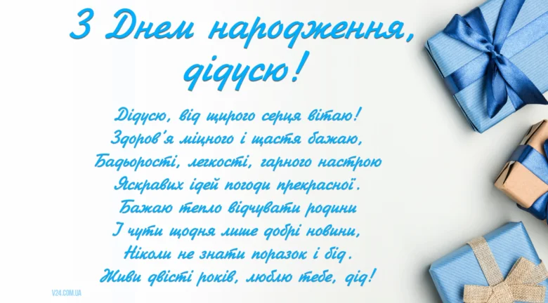 Привітання з днем народження дідусю в синьому кольорі.