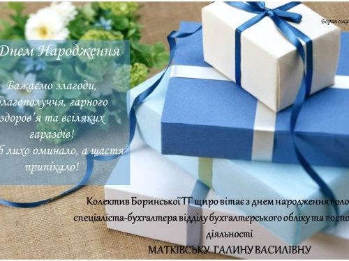 Привітання з днем народження головному бухгалтеру