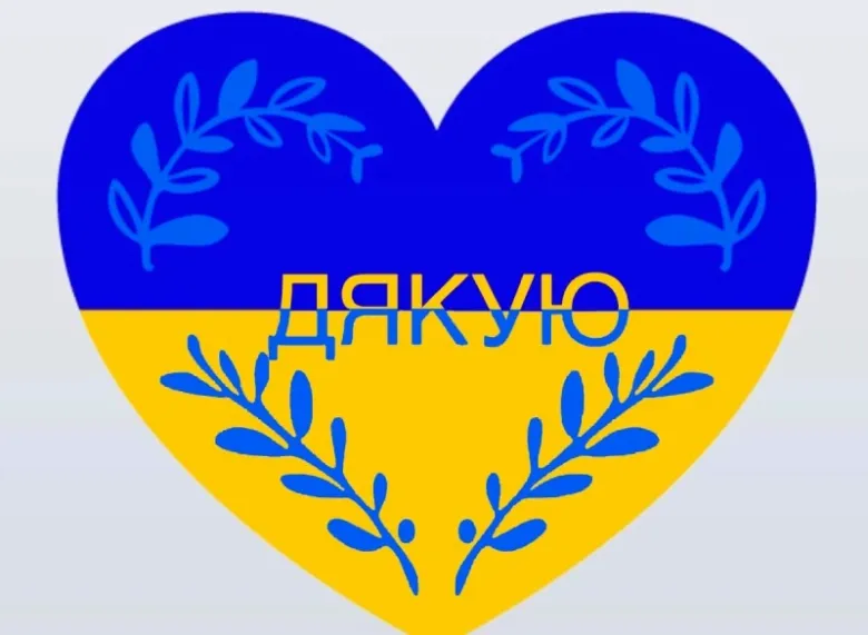 Серце у кольорах прапора України з написом Дякую та гілками оліви