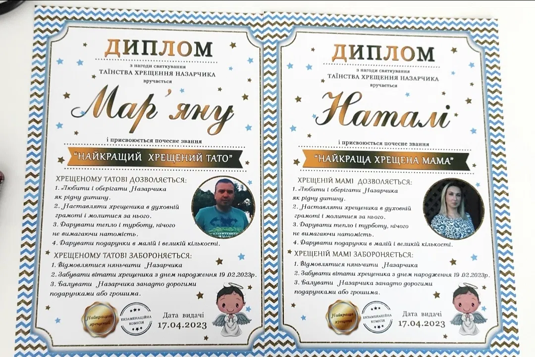 Дипломи хрещеним батькам Мар'яну та Наталі з правилами.