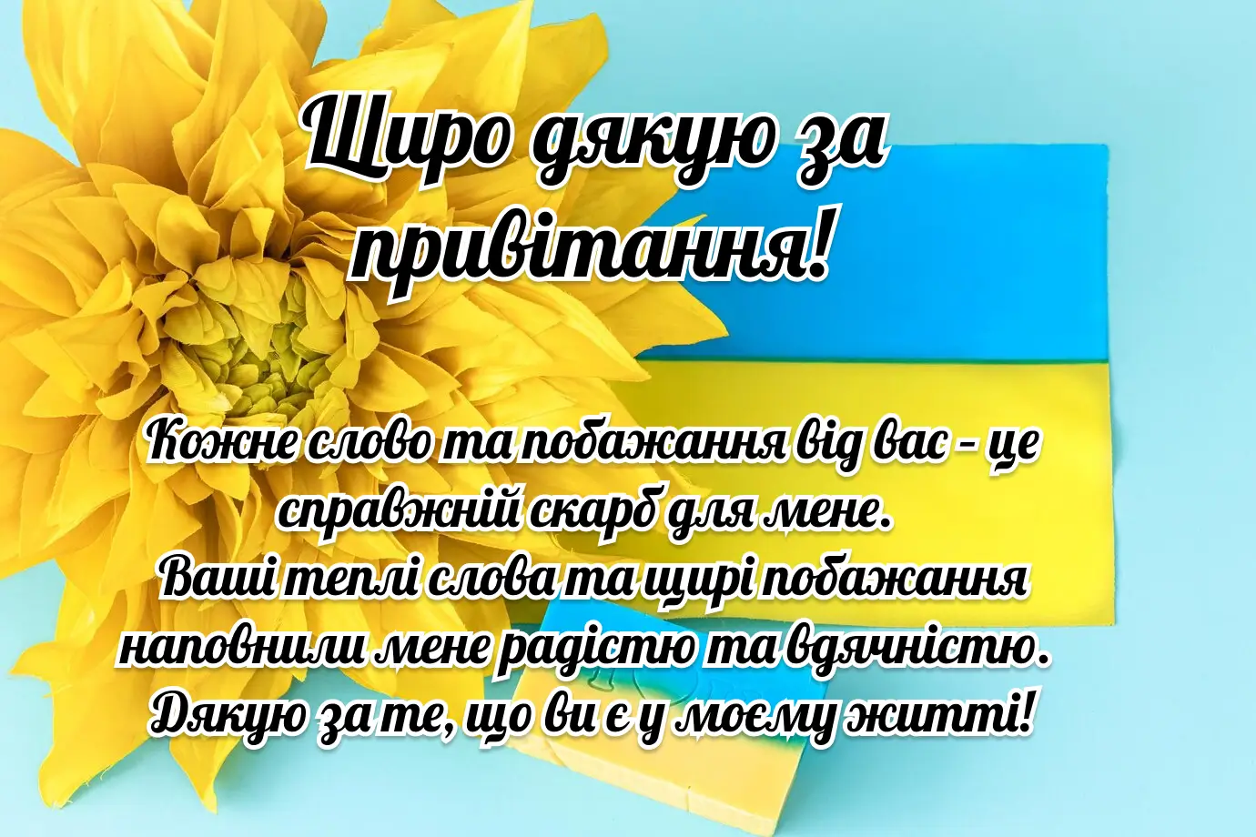 Картка з подякою українською мовою та соняхом