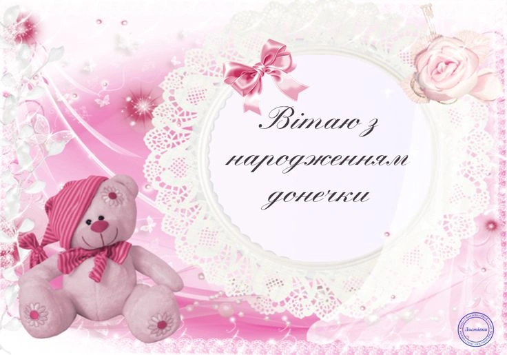 Розовий листівка з ведмедиком та привітанням батькам.