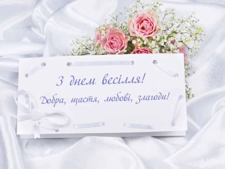 Картка з привітанням на весілля та квітами