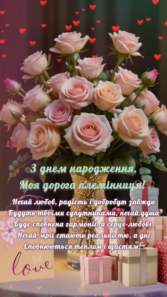 Квіти та подарунки для привітання з днем народження племінниці.