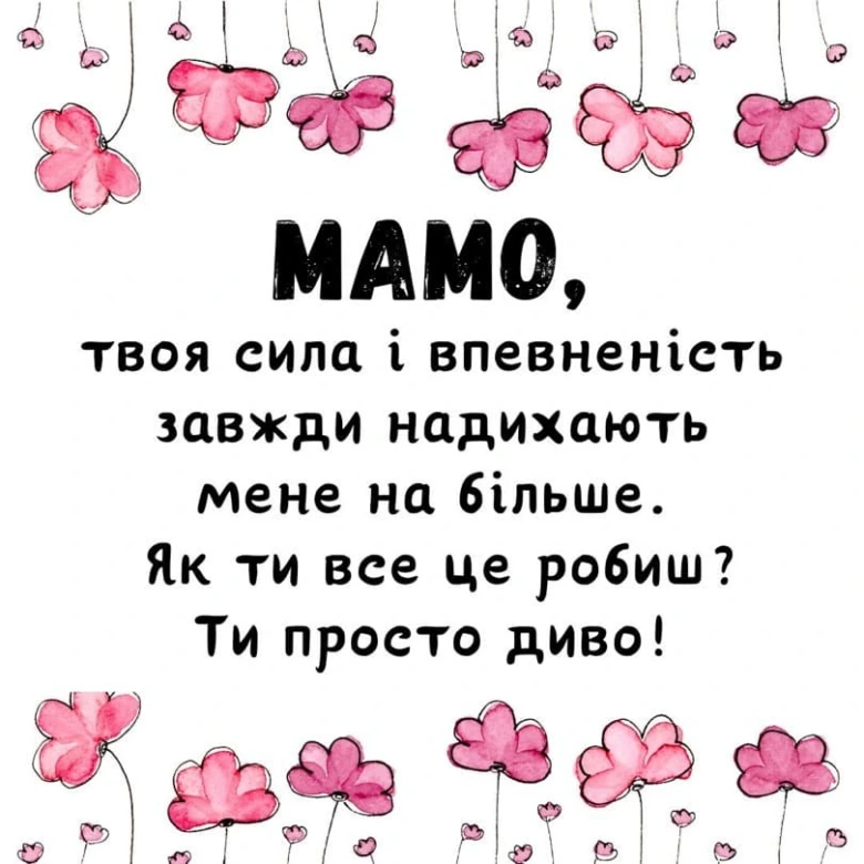Картка з квітами та привітанням мамі українською мовою.