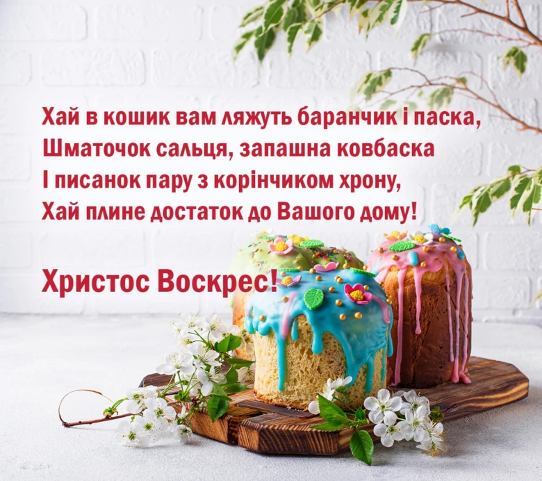 Паска з квітами та привітанням на Великдень