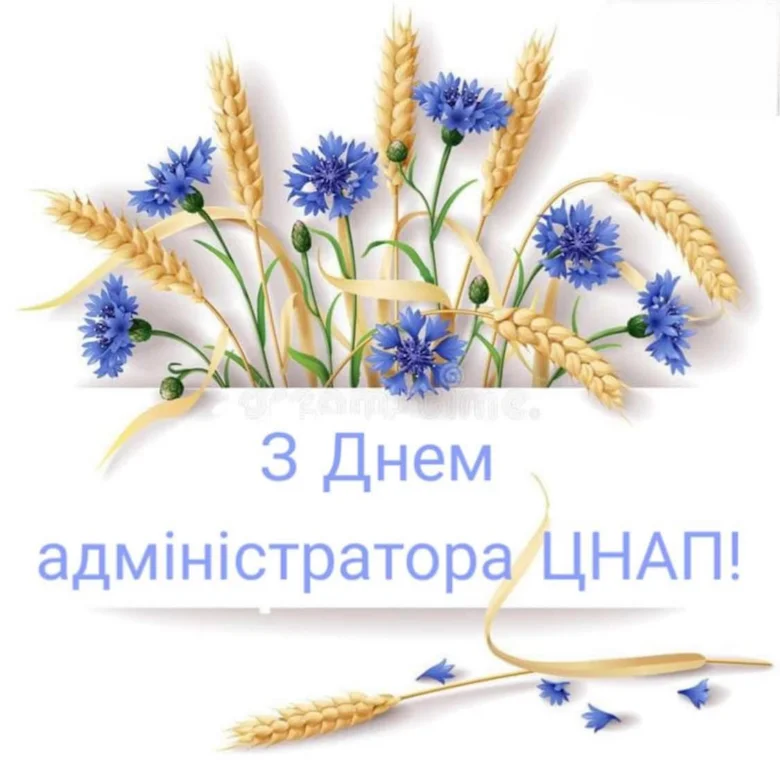 Привітання з днем адміністратора ЦНАП у квітах