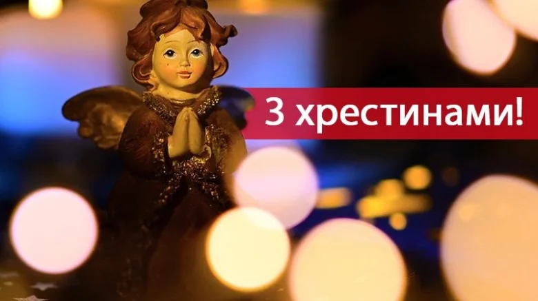 Маленький ангел у молитві на хрестини хлопчика