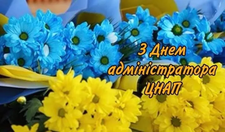 Квіти та привітання адміністратору ЦНАП