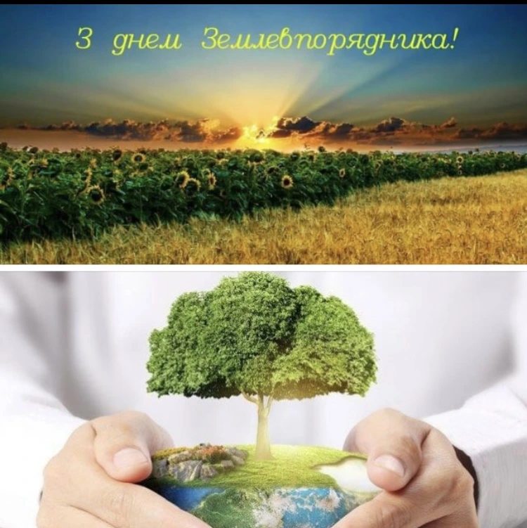 Вітаємо землевпорядника! Соняшники та Земля в руках.
