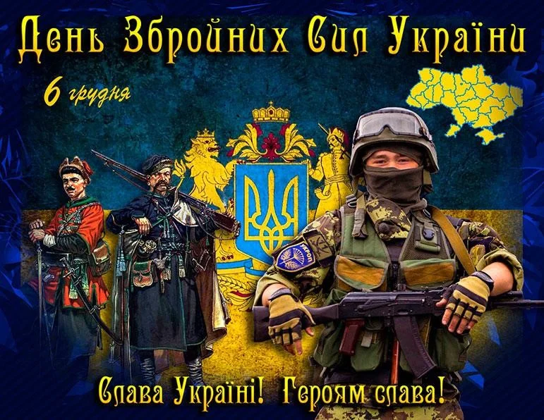 Вітання з Днем Збройних Сил України: солдати та герб