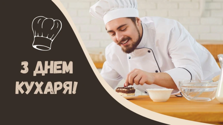 Кухар прикрашає торт, привітання з днем кухаря.