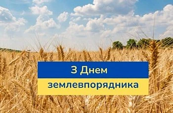 Золоте поле пшениці на фоні неба з привітанням землевпоряднику.