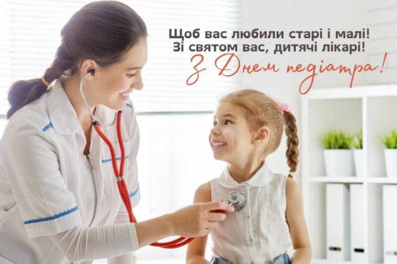 Педіатр обстежує дівчинку, привітання з днем педіатра.
