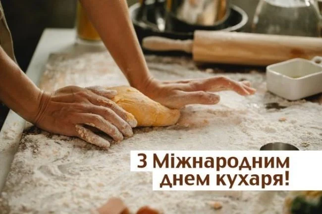 Кухар готує тісто, привітання з днем кухаря.