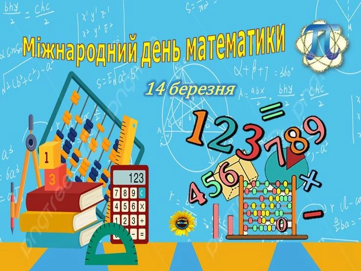 Міжнародний день математики з математичними інструментами та символами.