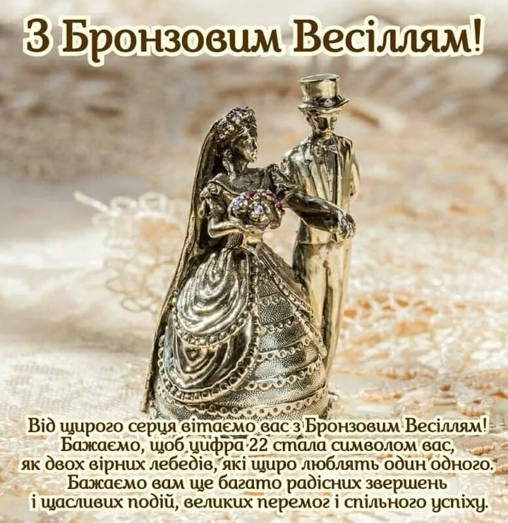 Бронзова фігурка нареченої та жениха для 22-річчя весілля.