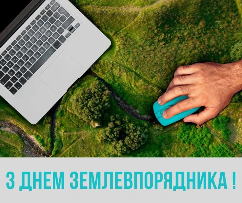 З Днем Землевпорядника! Комп'ютер та рука на зеленій місцевості.
