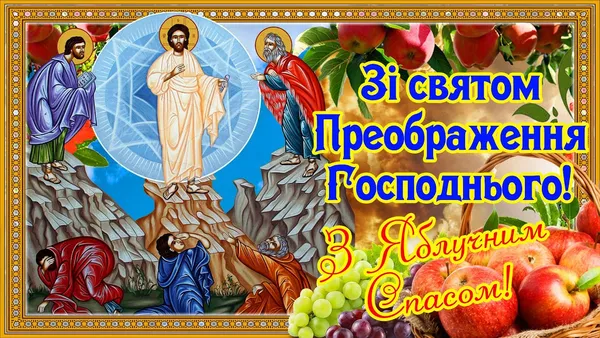 Привітання з Спасом: Ісус на Тріумфальній горі