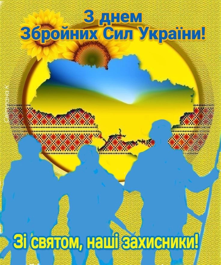 Вітання з Днем Збройних Сил України: соняшники та солдати.