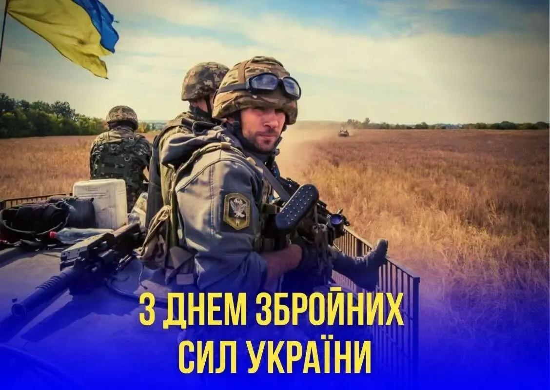 Вояки ЗСУ з прапором України, привітання на День Збройних Сил