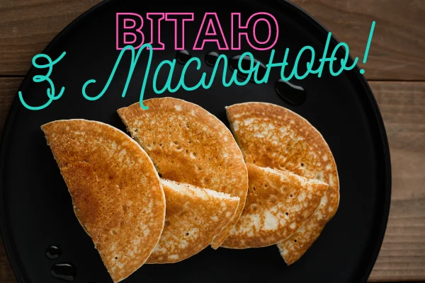 Три млинці на чорній тарілці з привітанням з Мясної.