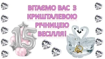 Сріблясті кульки та кришталева лебедь для весільної привітання.